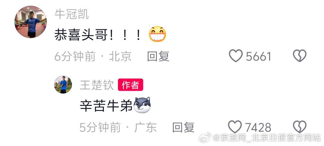 #王楚钦牛冠凯互称头哥牛弟#7月15日，王楚钦WTT美国大满贯后发文：解锁新的城