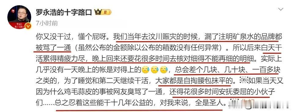 罗永浩替韩红发声，连发十几条动态：“我们当年去汶川赈灾，都是自掏腰包抹平的。”罗