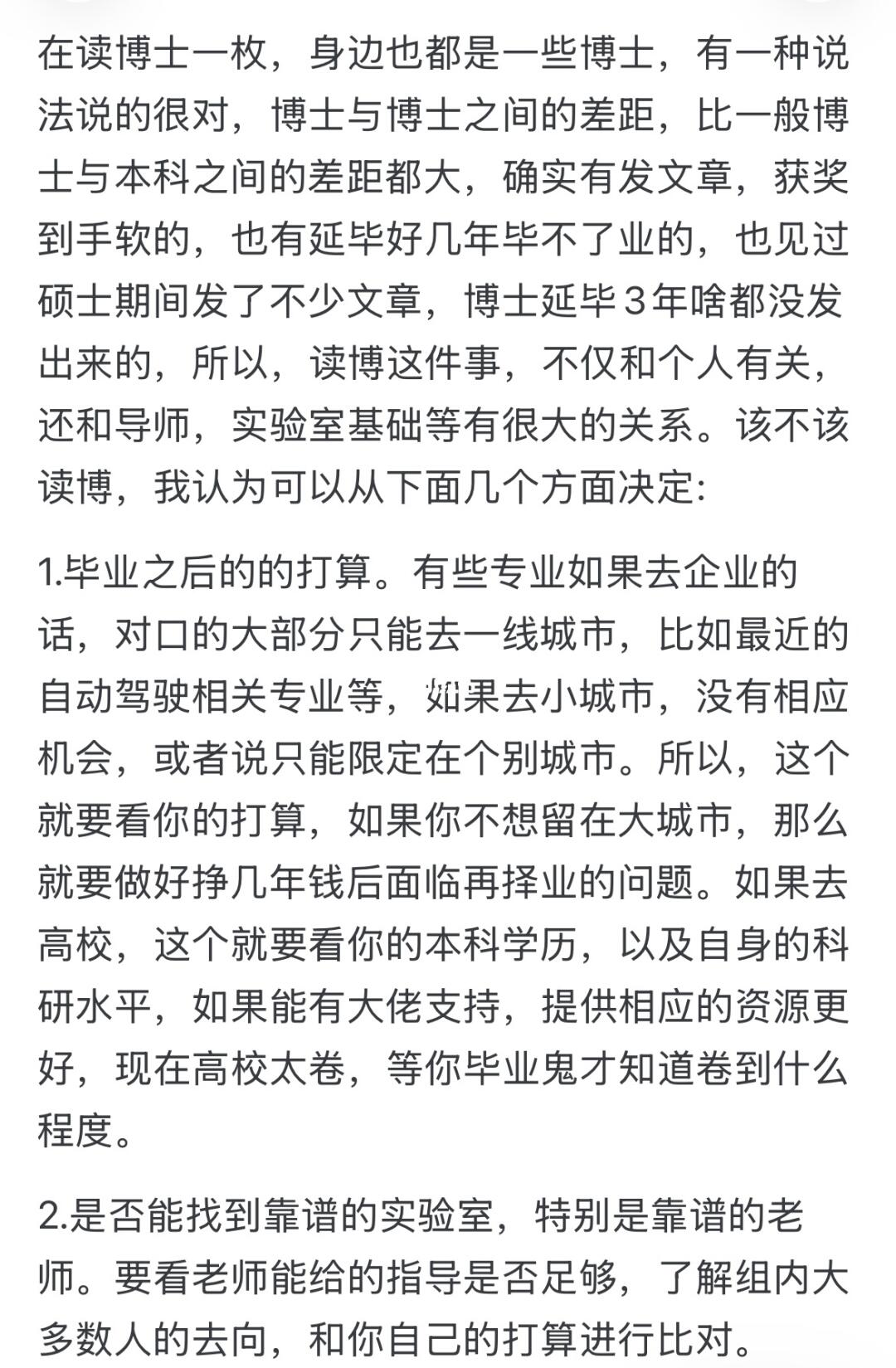 这个年头了还要不要读博？