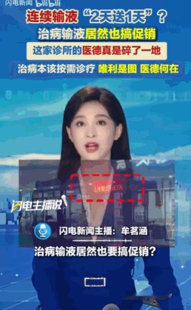 小诊所下手真黑！云南昭通，一家诊所竟然明目张胆地在电子屏上打出了“连续输液2天送