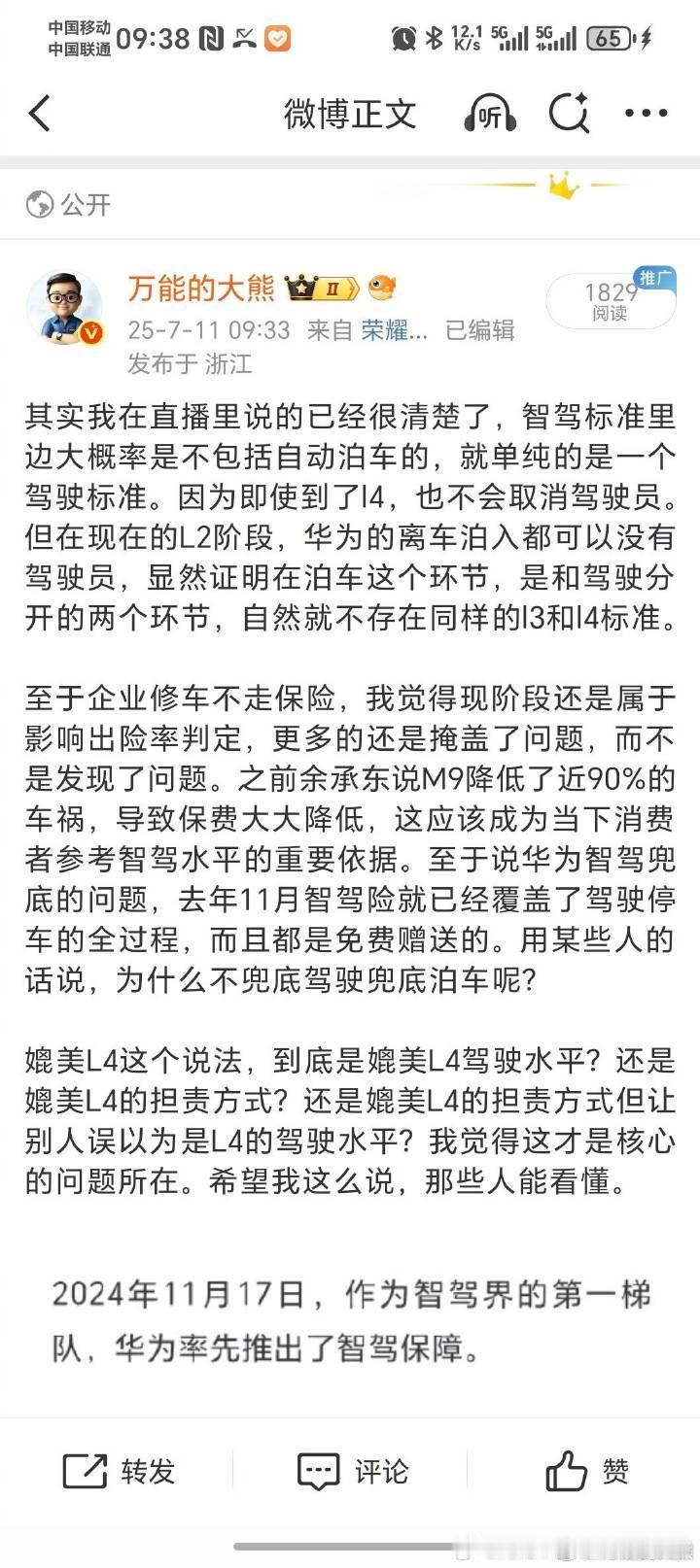 大熊明显是错的，既然他这么感兴趣，那我不妨展开聊聊：①自动驾驶分级标准主要目的是