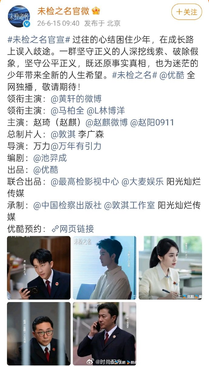 黄轩一番马柏全二番 《未检之名》官宣番位，黄轩一番男主单行回车，马柏全二番~未检