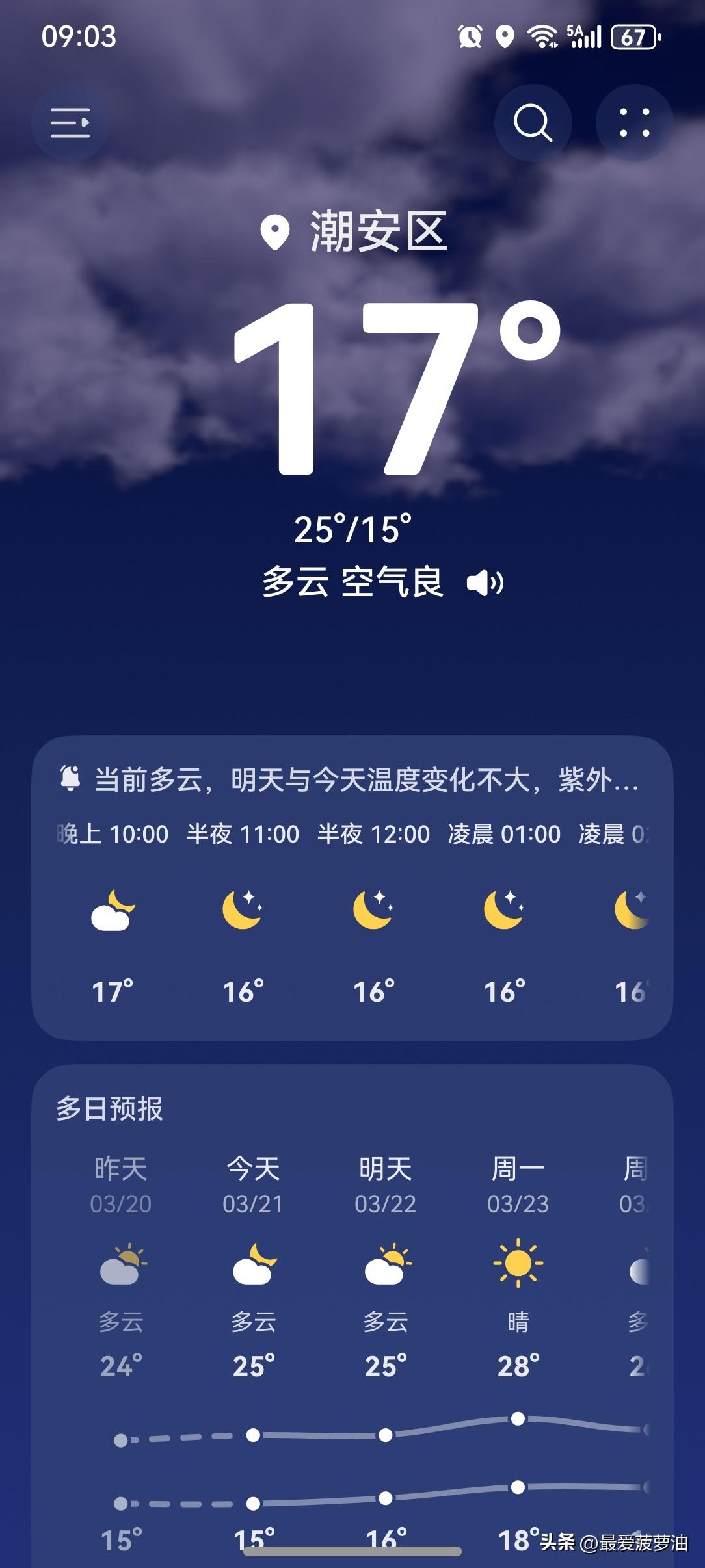 今明天全国大部地区气温冲高，南方迎新一轮降雨过程！

明天湖南、云南、西藏局地有