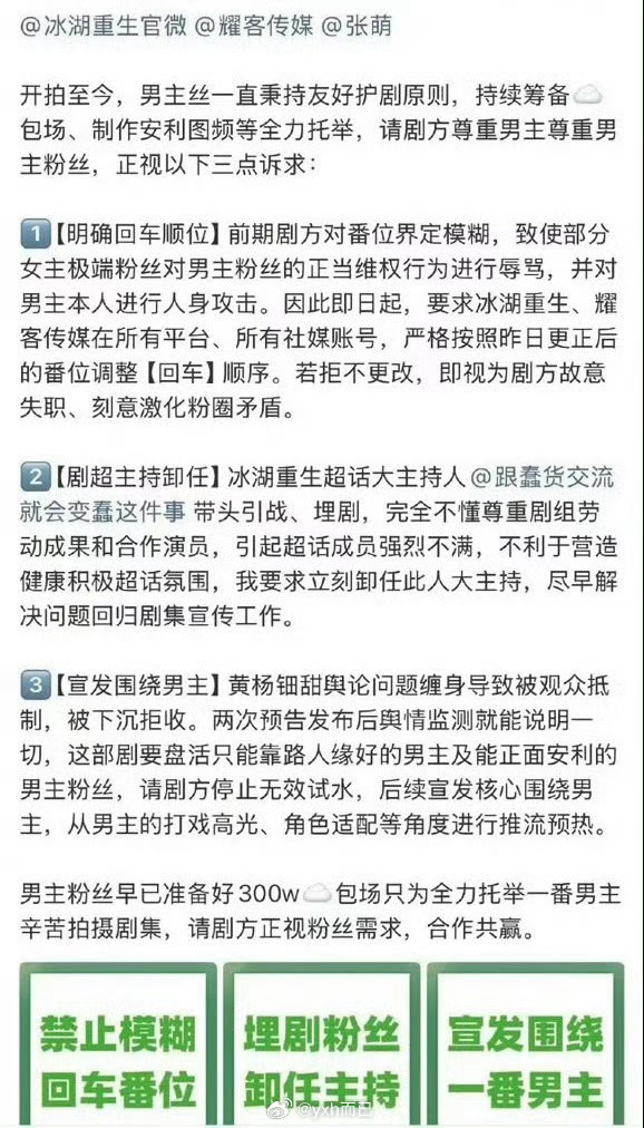李昀锐粉丝冰湖重生维权 