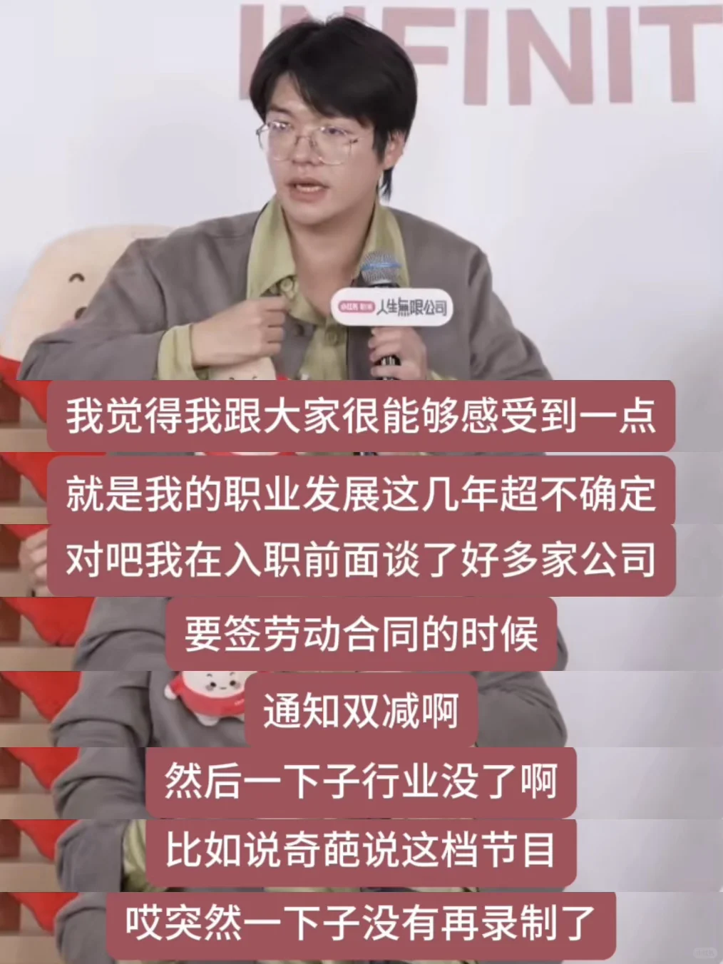 听完直播，突然就对找不到工作的自己释然了