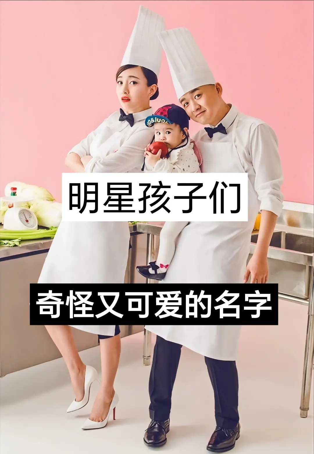 明星孩子奇怪又可爱的名字。