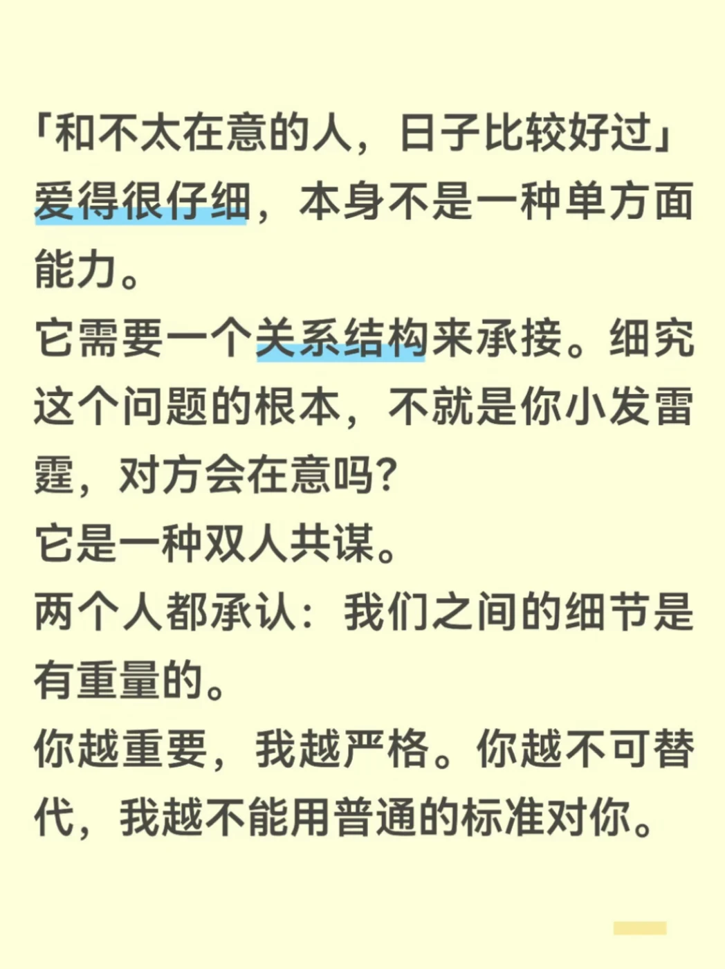 关系是一种双人共谋，需要两个人都承认