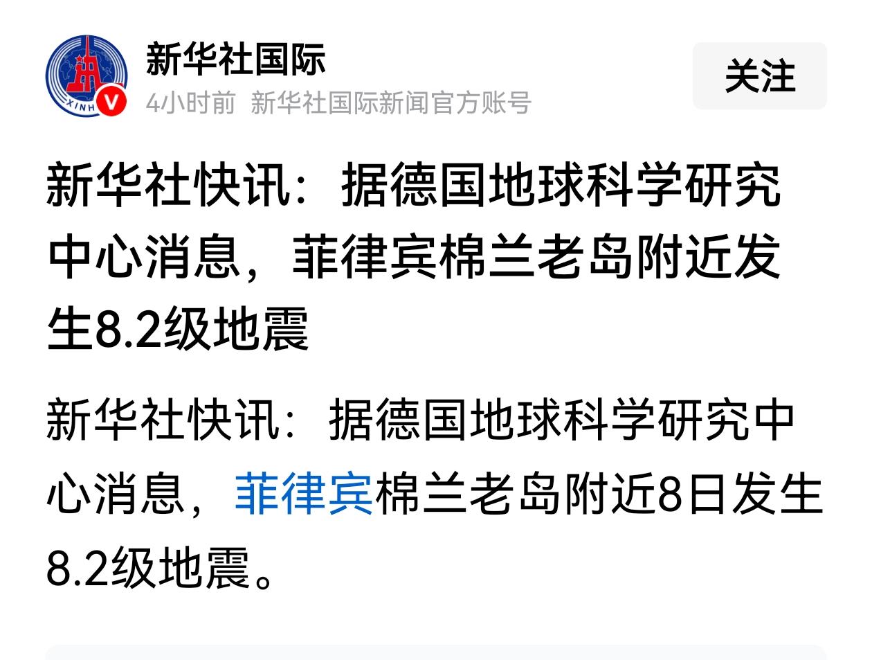 菲律宾发生大地震了，本来去非还在想着是不是看情况捐助点，想想还是赶紧打消念头，就