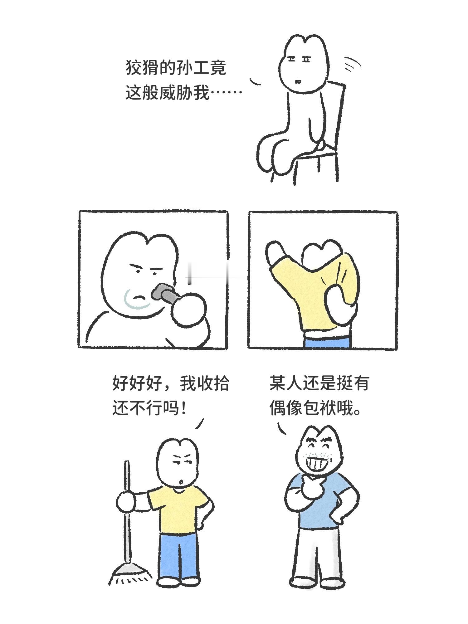 在家颓废近况⬇️漫画兔家往事