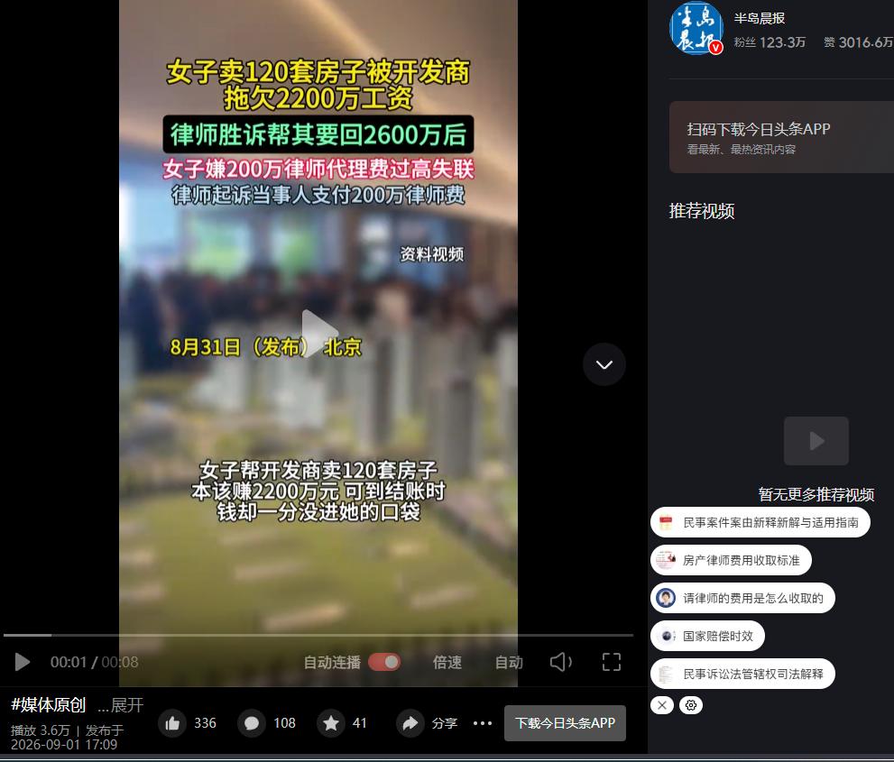 “吃相难看！”9月1日报道，北京，一女子靠卖房子赚了2200万，可开发商不给钱，