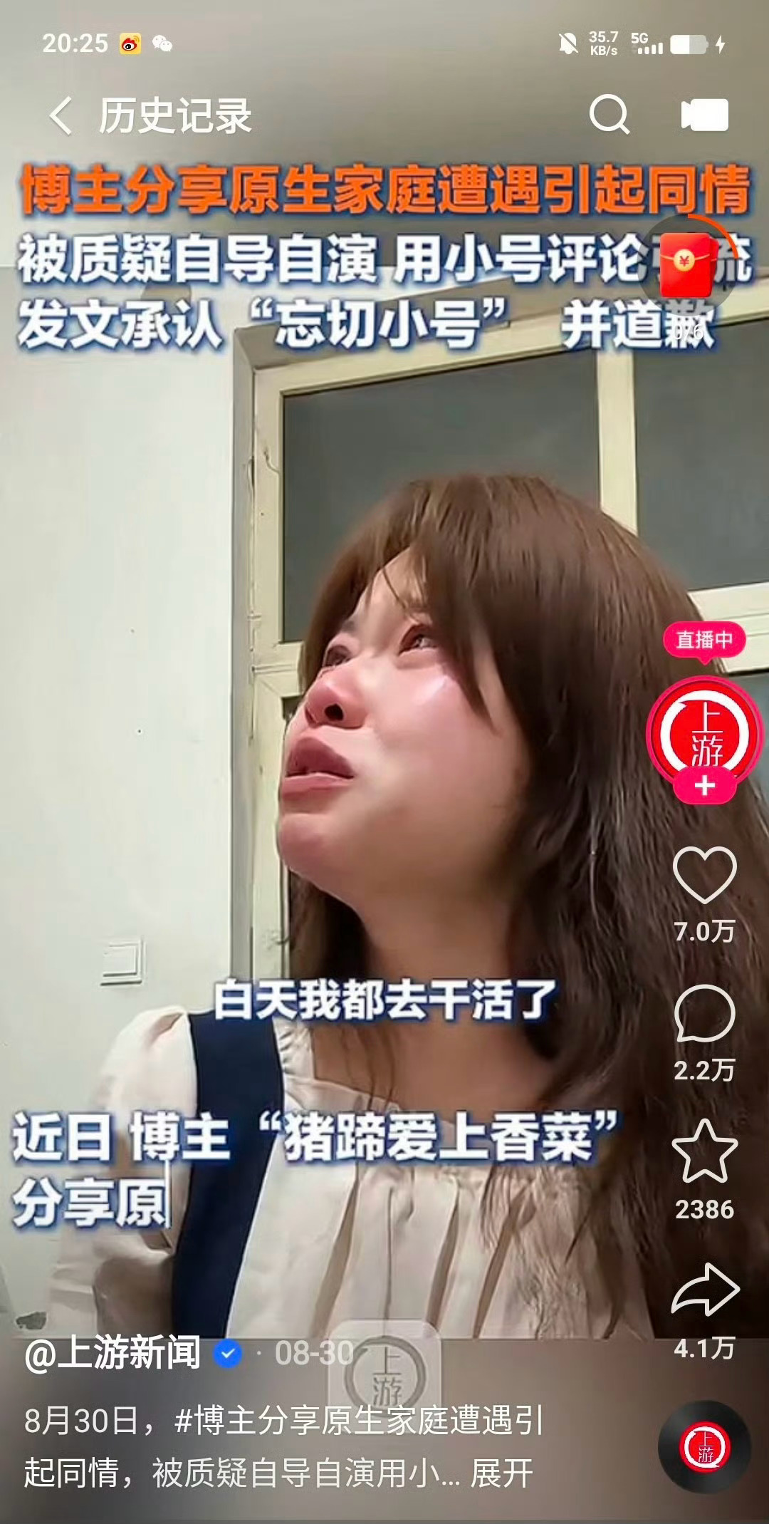 #百万粉丝网红小小努力生活被抓##百万粉丝女主播直播卖惨被抓# 卖惨就能百万粉丝
