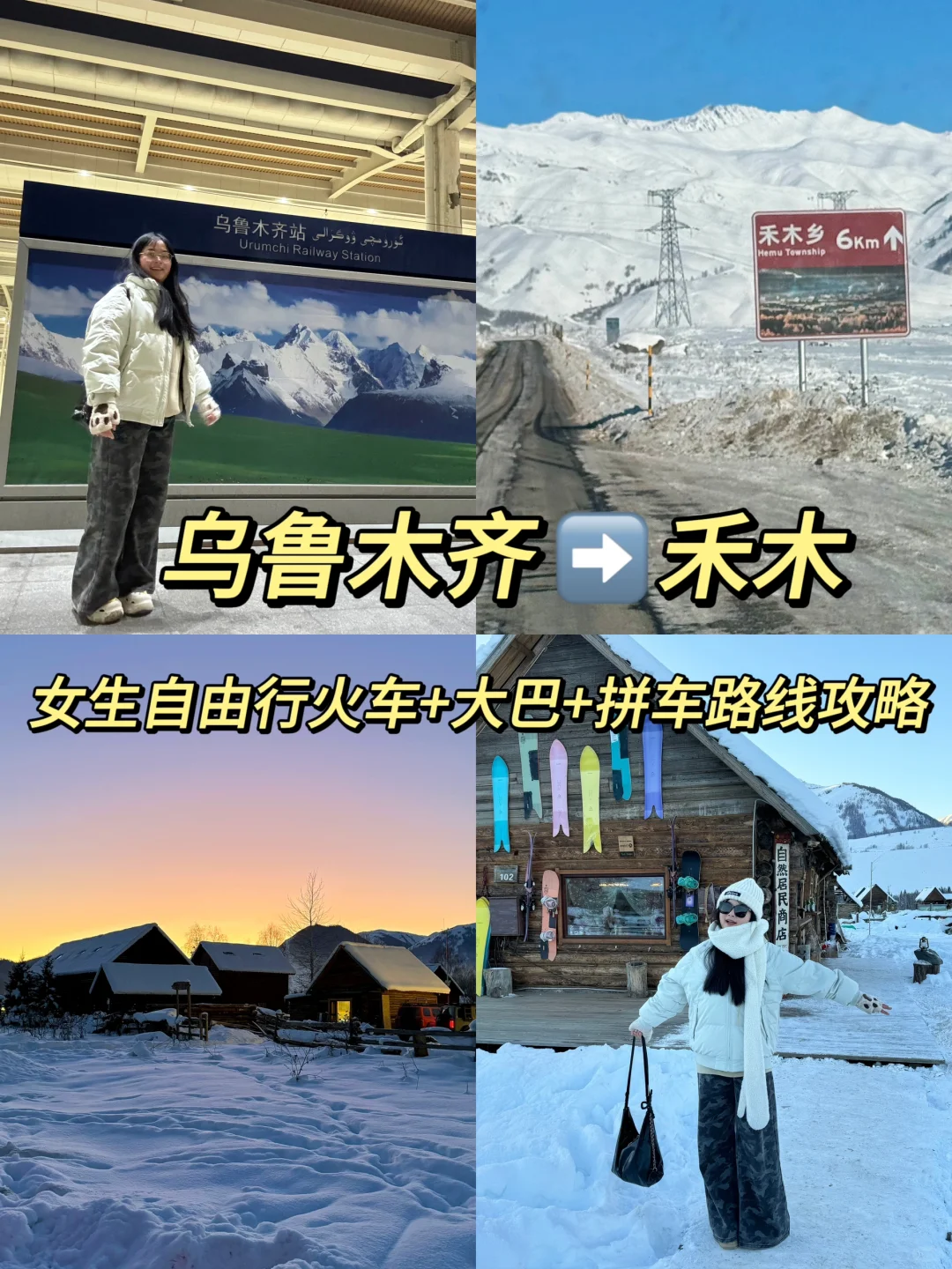 乌鲁木齐➡️禾木｜冬天了，该去禾木啦🏂