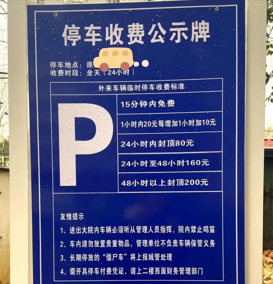 你盯着缴费屏幕：61分钟，2小时，30块。后面排着队，杆已经抬了，你开走了。心里