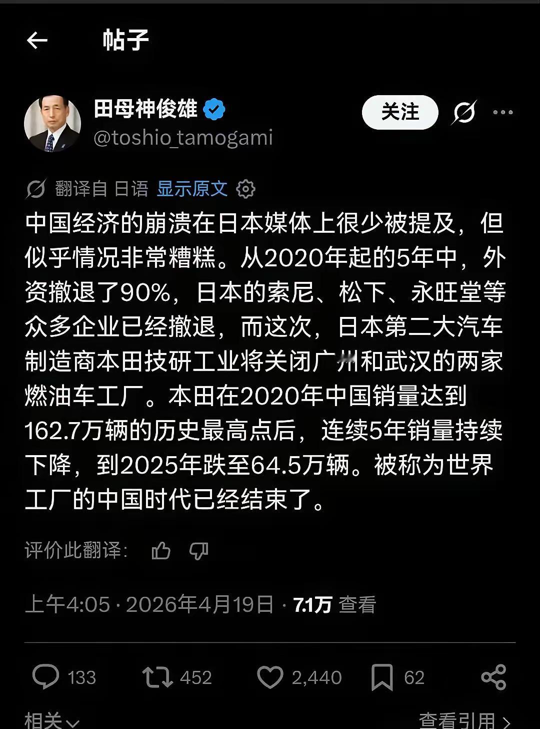 日本极右翼分子田母神俊雄外网发文说:

“索尼、松下、永旺堂等众多日本企业从中国