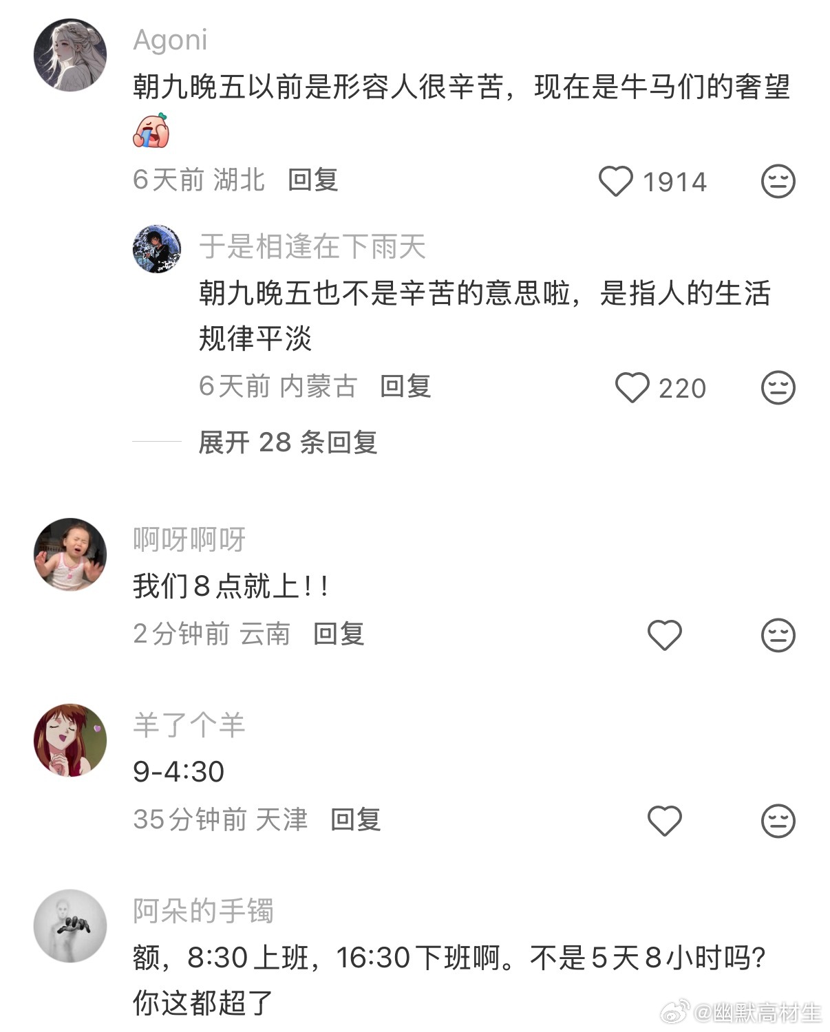 原来八点半上班是一种理想化 