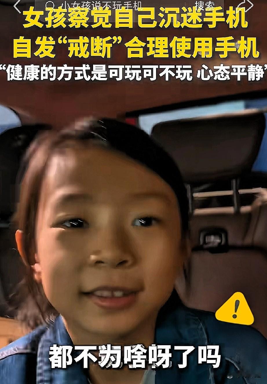 这女孩火了！

10岁的小女孩，突然跟她妈说以后不玩手机了，

当妈的都奇怪，手
