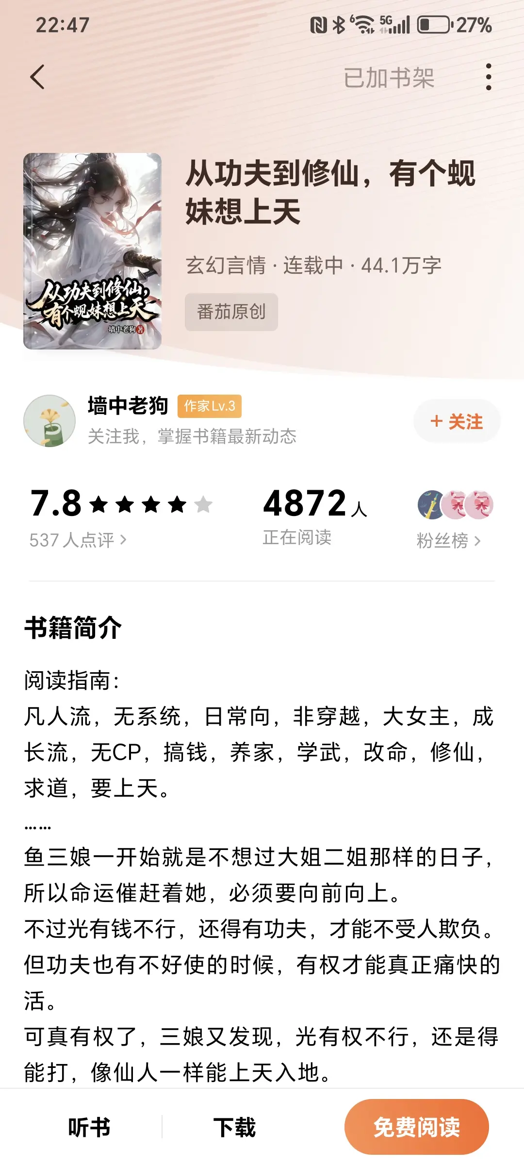 番茄武侠修仙大女主。    《从功夫到修仙，有个蚬妹想上天》 底层爬起...