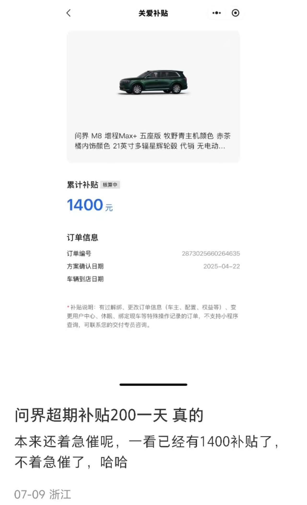 国产新能源车企太卷了吧，延期交付补贴200一天，买车成了理财？ ​​​