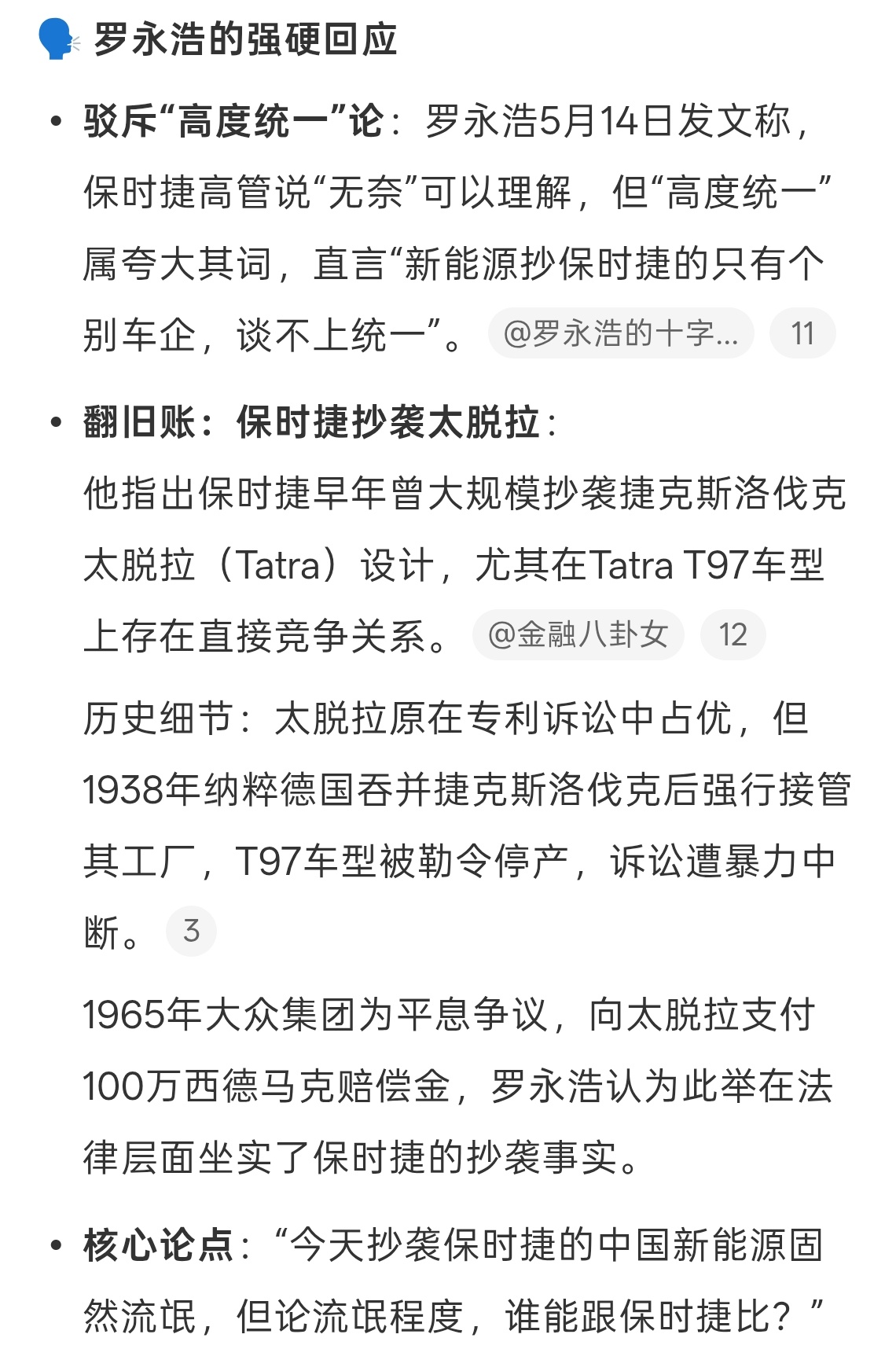 罗永浩怒怼保时捷被抄袭无奈论好像也对哦，谁还没有个从0到1，不过抄袭确实是个别行