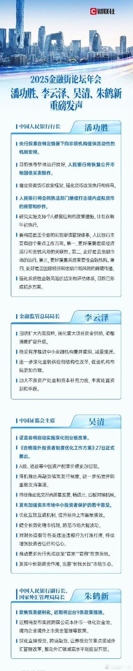 金融论坛相关内容 ​​​