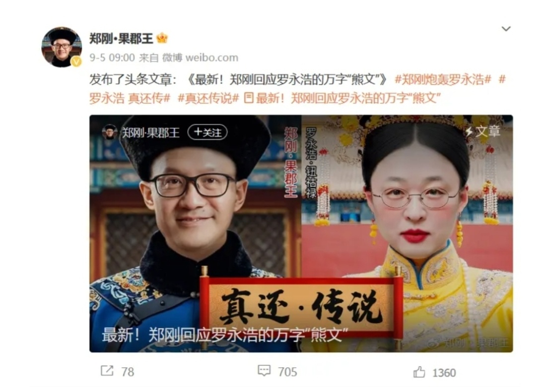 舆论场不是郑刚罗永浩隔空斗法的地方    相煎何太急     有一说一，老罗“真