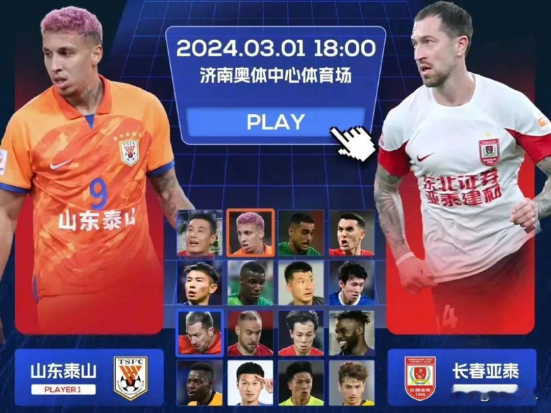 聚焦新赛季山东泰山首战，球队三大外援纷纷发布个人海报预热，谁将打进新赛季泰山队首