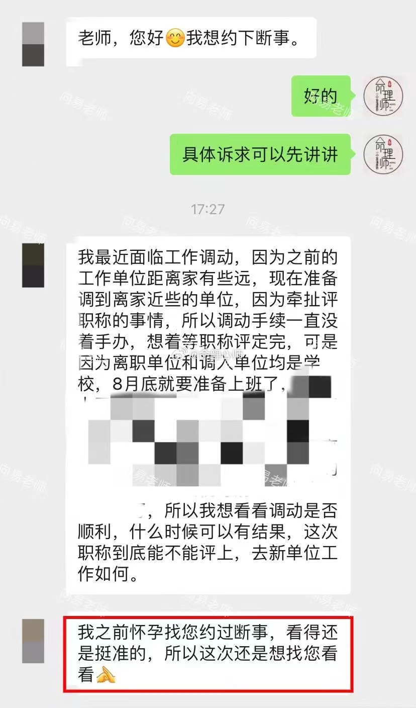 #马立奥90％像妈妈#反馈之前怀孕来算过断事，看的还是很准的，这次还想着找您看看