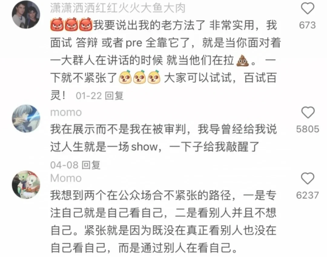 教大家一个上台永远不会紧张的办法