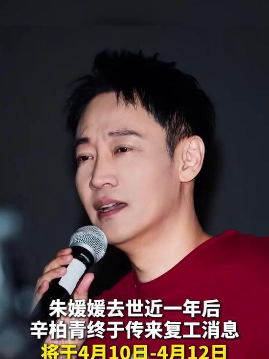 辛柏青将于4月10日至12日复工出演话剧《苏堤春晓》。
中国国家话剧院官方微信公
