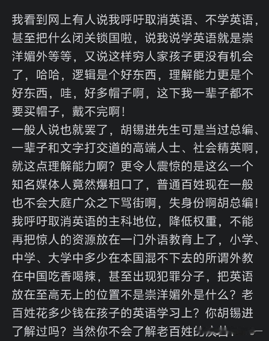 彻底吵翻！汤家凤硬刚胡锡进，英语之争直接升级。。
 
现在网上这场论战已经不再是