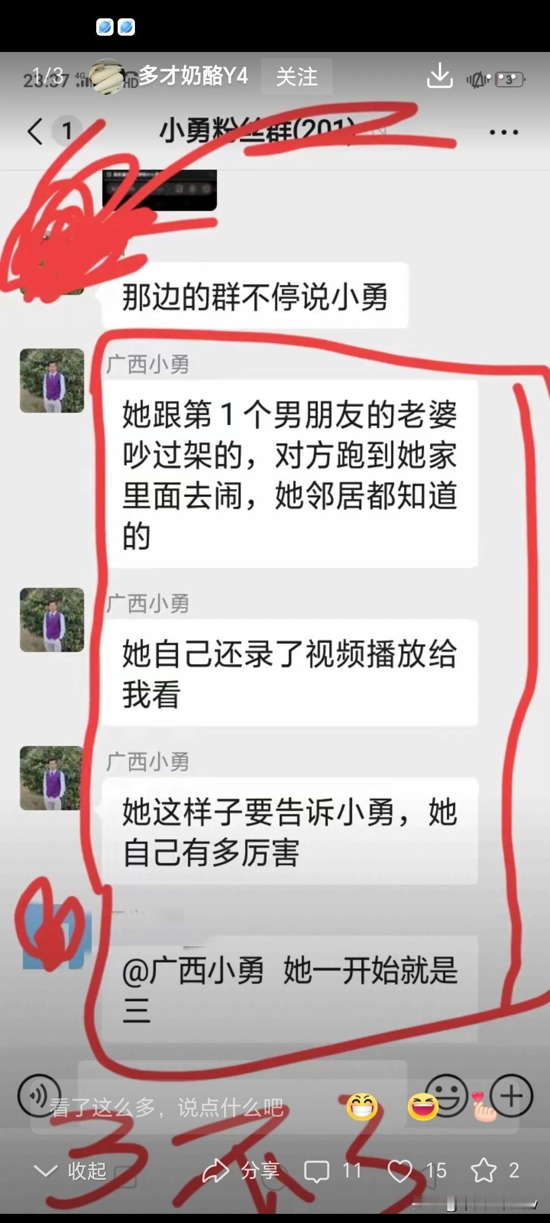 小勇的爆料一次比一次猛啊！潘小七为何会录播那么多语音！原来从交第一个男朋友开始就