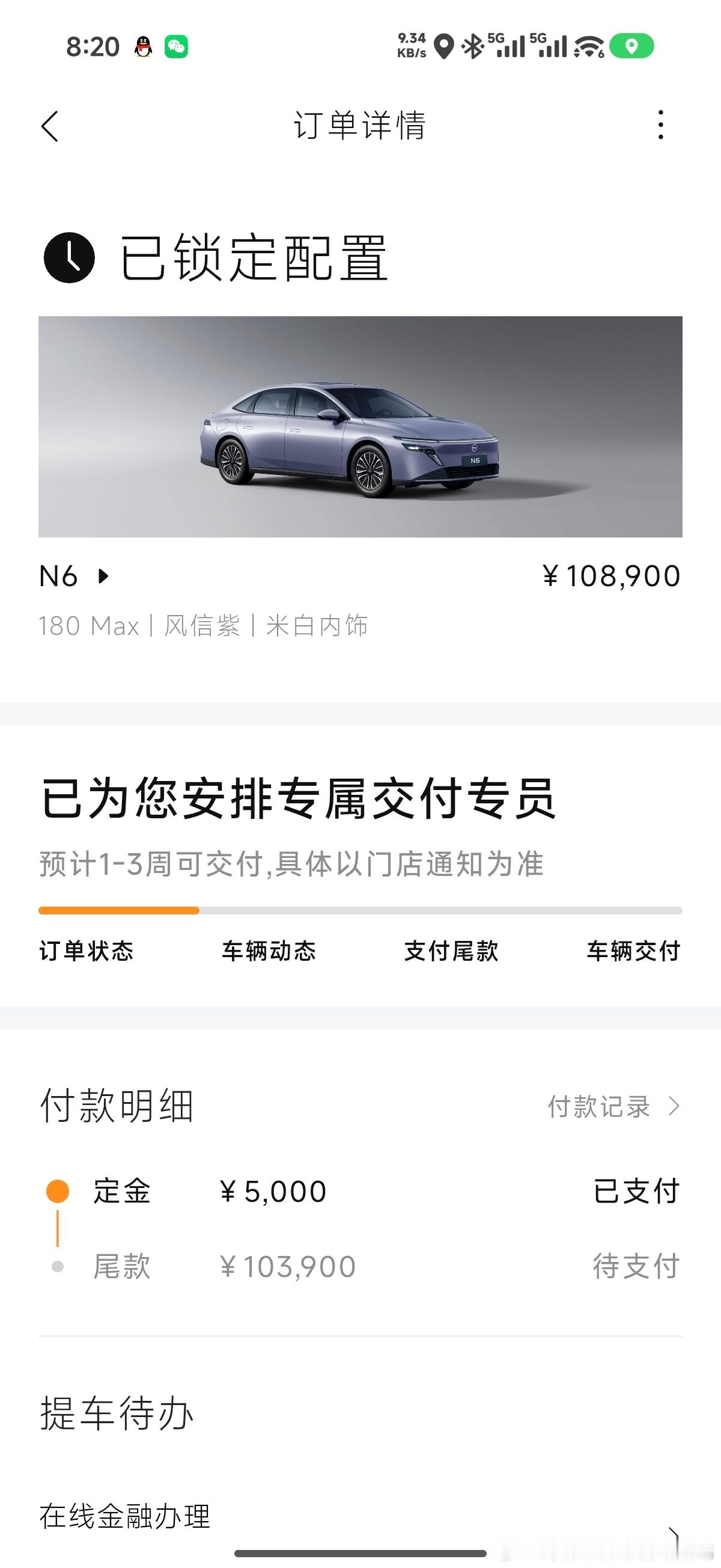 锁了一台东风日产的N6 Max，Max+要到明年二月没意思了，工作室代步车+新入