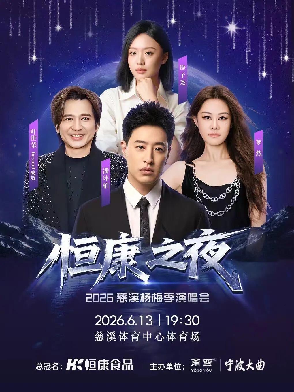 尧尧慈溪演唱会新上线