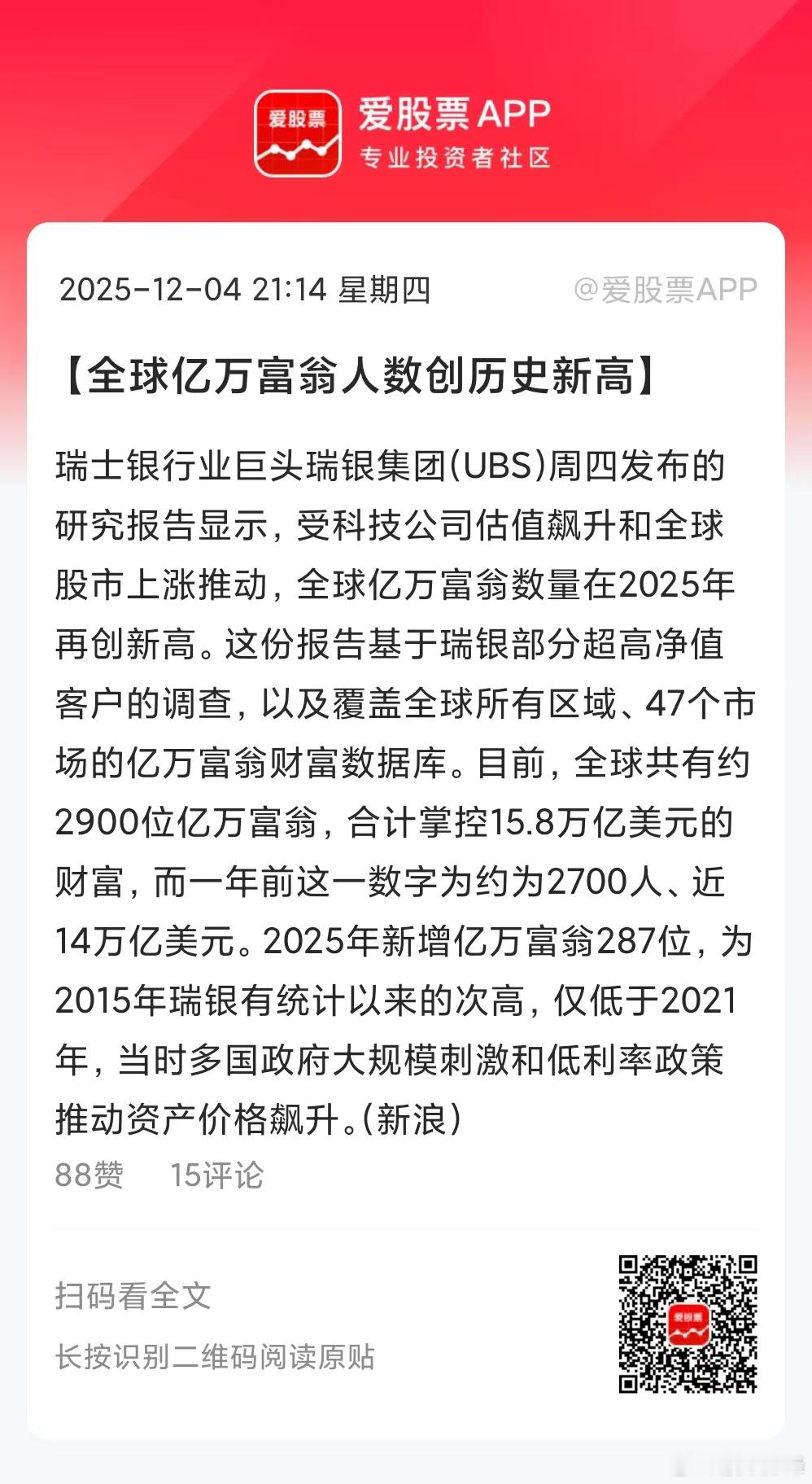 看到一个数据挺唏嘘的，全球亿万富翁人数创历史新高。目前，全球总共约2900位亿万