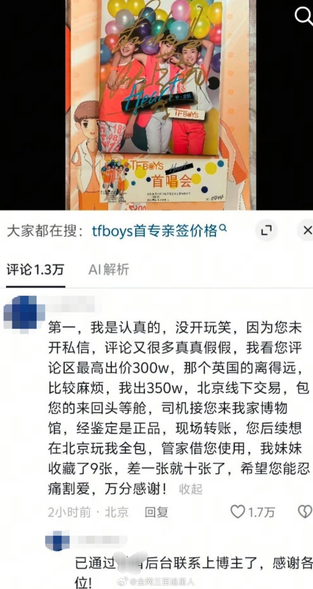 我好像有点不认识钱了  快告诉我这是起号骗人的啊！！！TFBOYS亲签 350万
