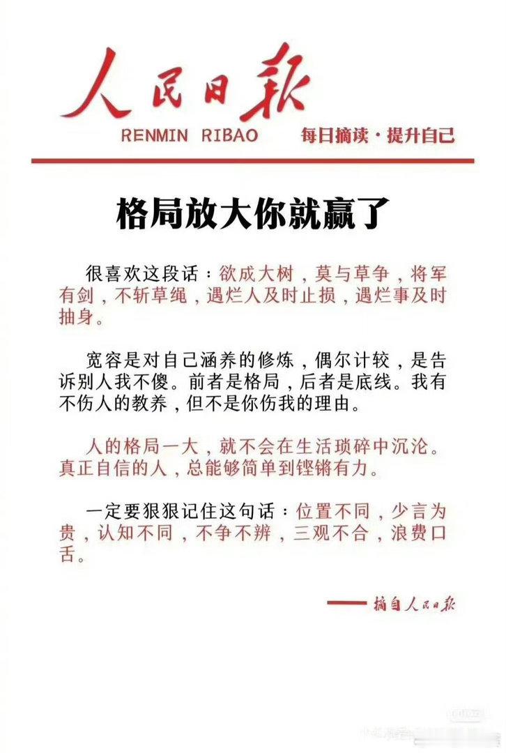 格局其实就是：站在高处，一览众山小。 ​​​
