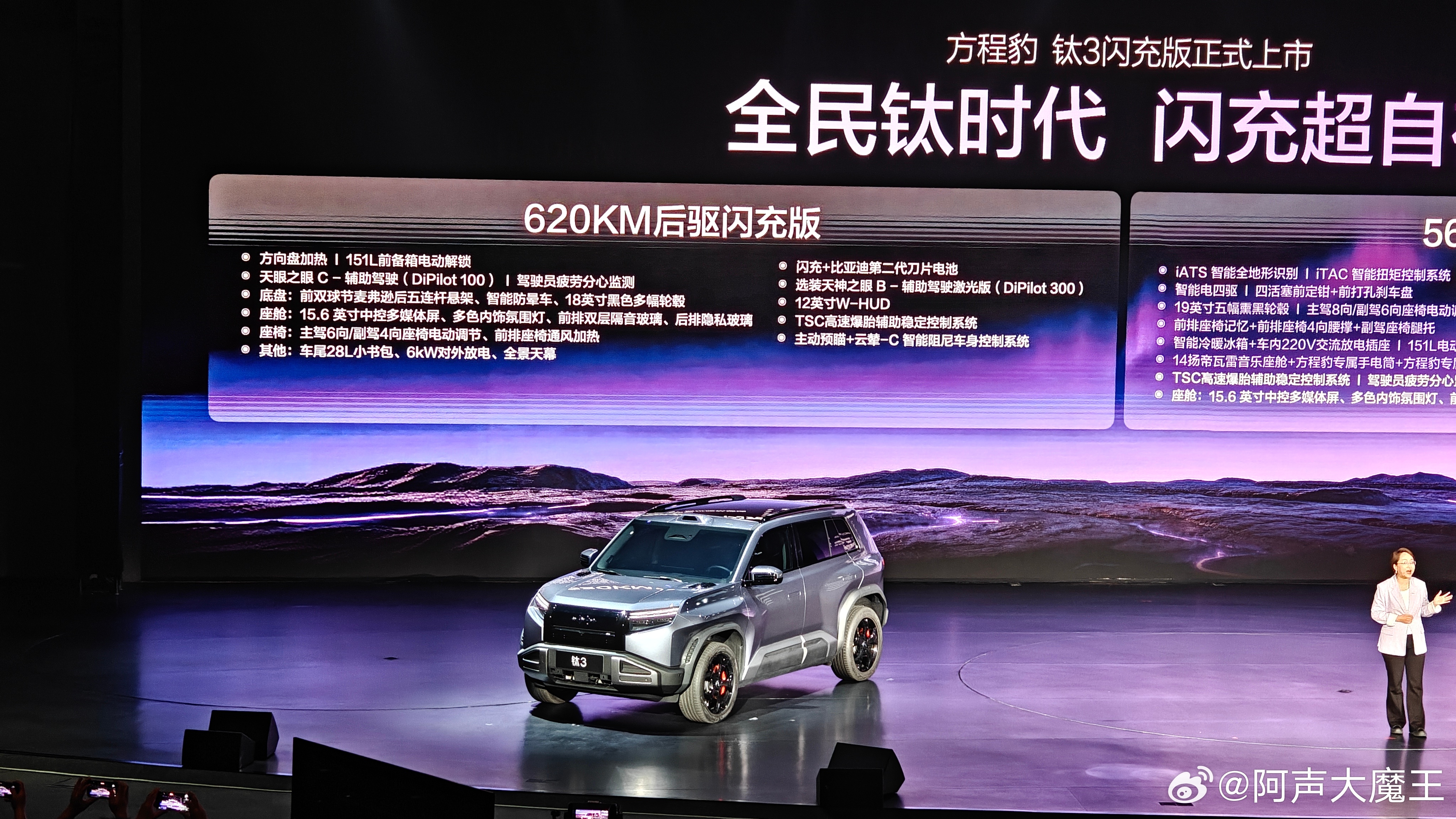 大家最关心的价格来了：新款的方程豹 钛3闪充版，共有两个版本——620KM后驱闪