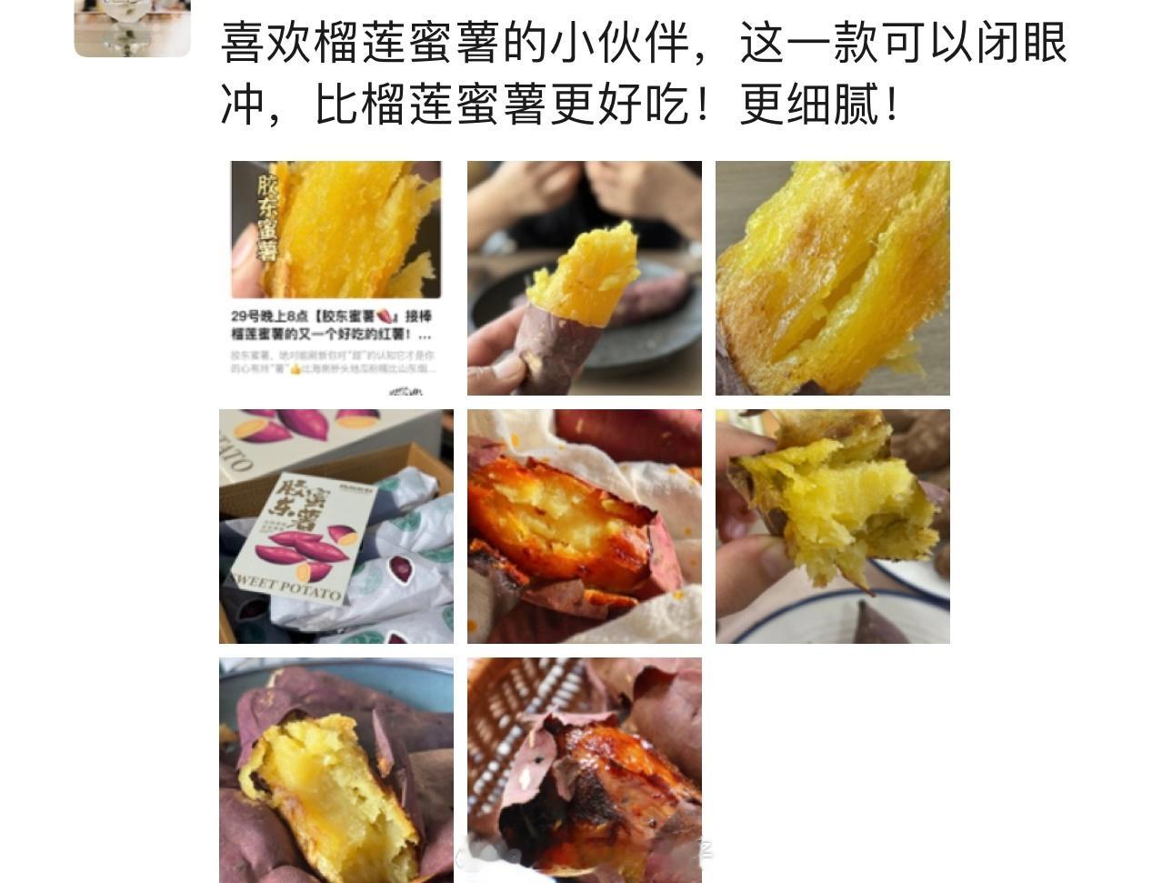 ⏰ 晚 20:00 ，吃🍠。比榴莲蜜薯更好吃的品种留言里揪两位铁粉妹妹一起吃。