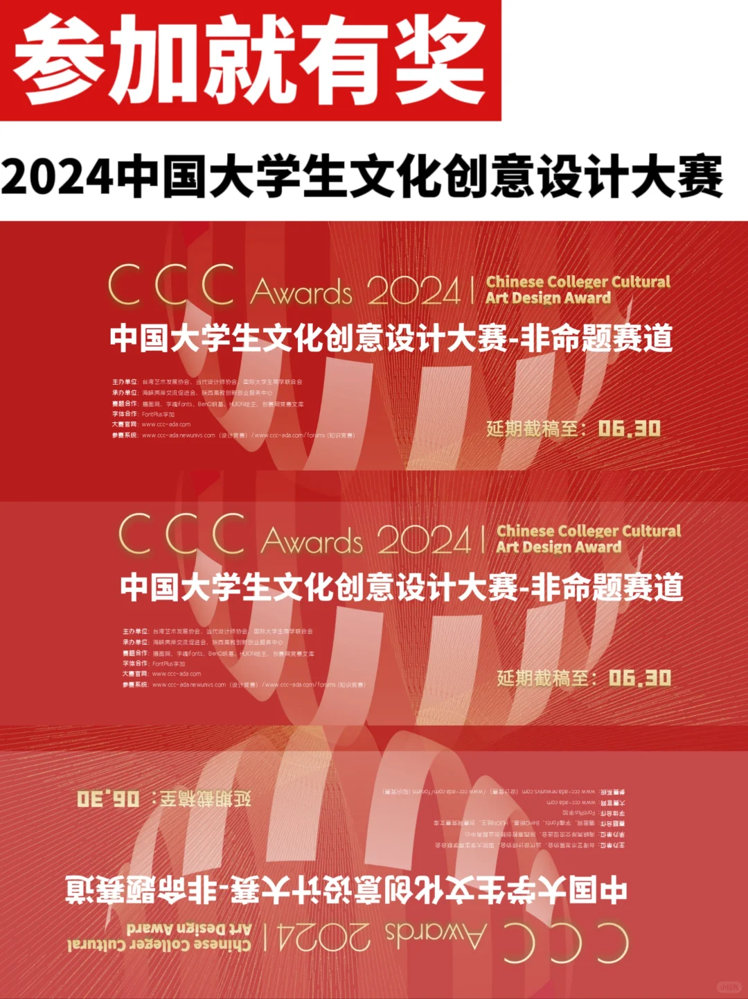 多赛道！一搞多投 ！报名延期致6月30日！