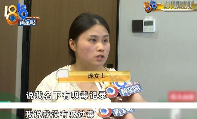 7月8日海峡网报道，女子去杭州出差，被警方找上门：你有吸毒记录！女子傻眼：我没有