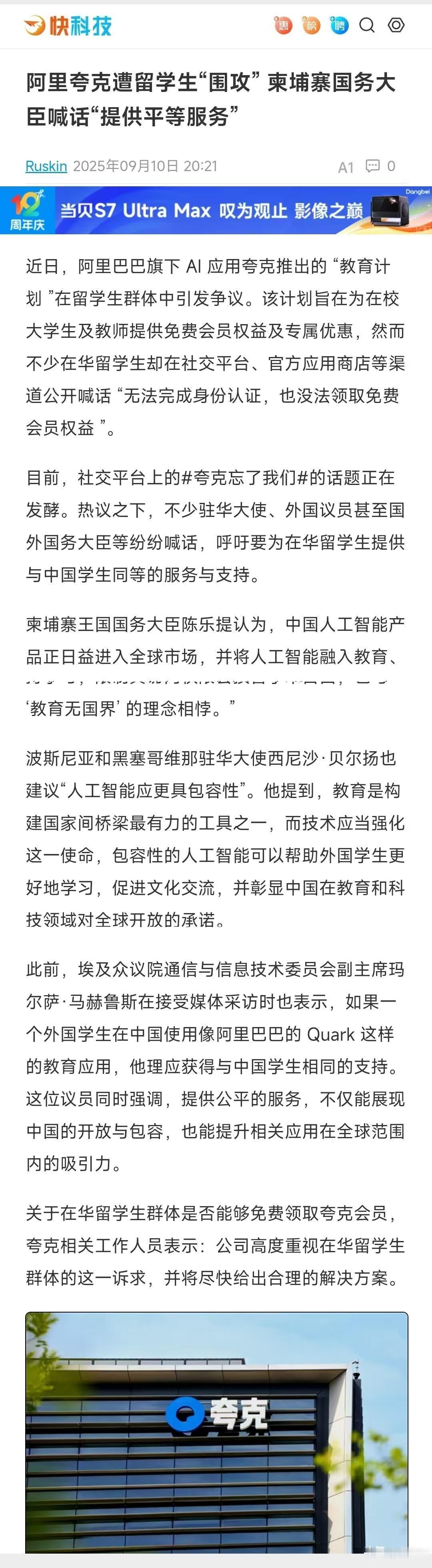 最近这夸克可真是闹得满城风雨啊！搞了个“教育计划”，本意是给在校大学生和教师免费