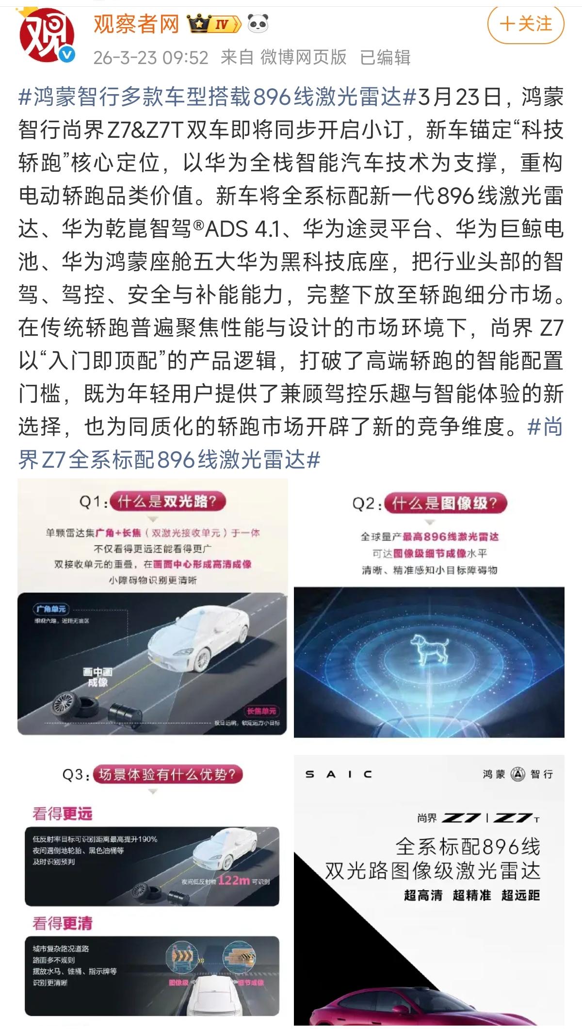 观察者网的尾灯图不太对啊，不是尚界Z7，看起来像小米SU7的[允悲]