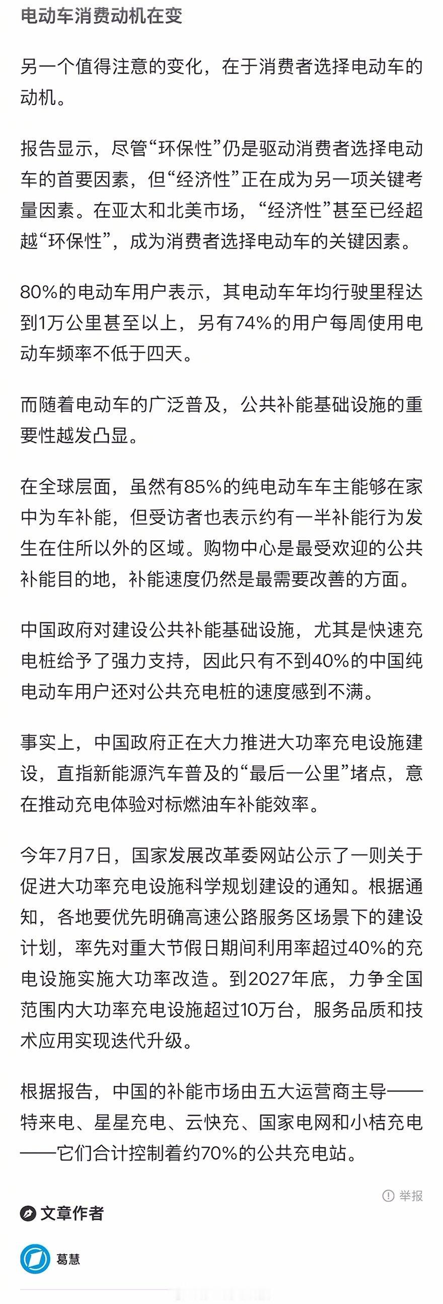 报告称99%电车用户考虑复购【“99%中国电车车主下一辆还考虑买电车”】“99%