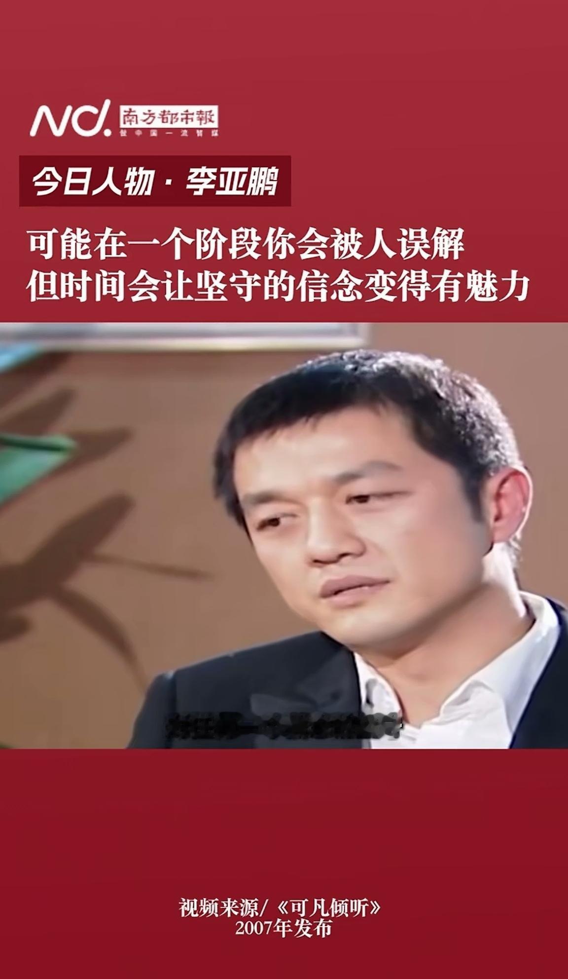 对于这个充满美颜滤镜与伪装的时代，时间变为了唯一的检验工具。

李亚鹏用了二十年