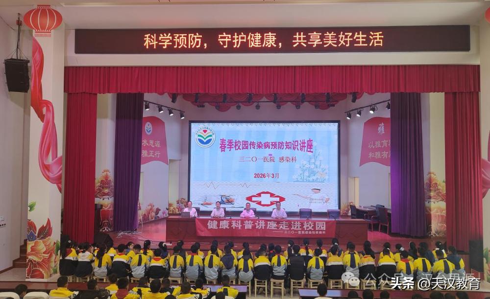 3月24日，汉台思源实验学校特别邀请三二〇一医院感染科医护人员到校开展春季常见传