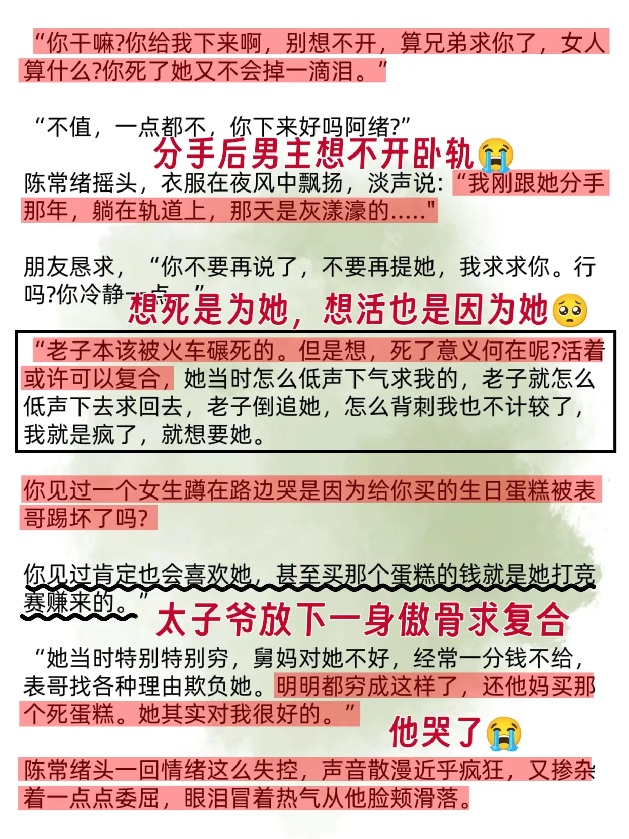 呜呜太子爷为爱卧轨，死是为她，想活也是为她😭