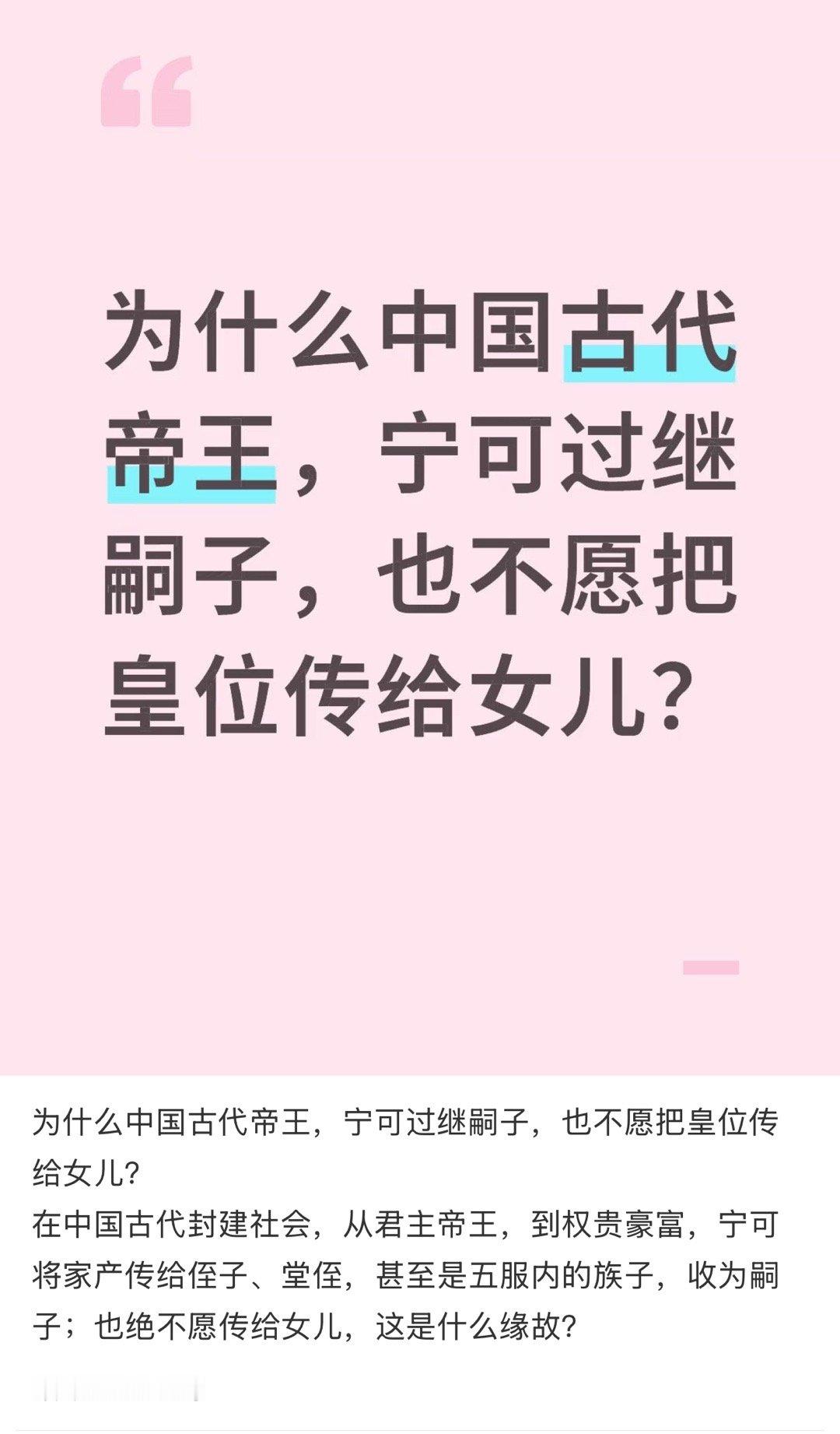 据说当年武则天也想过把皇位传给武姓侄子[笑而不语][笑而不语][笑而不语] ​​