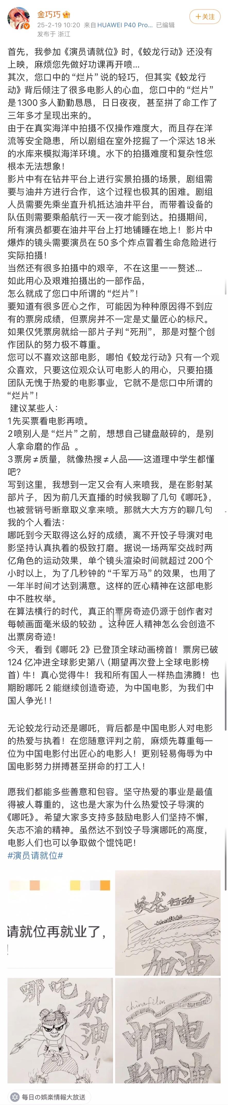 金巧巧发千字长文回应黑粉 博纳前老板娘、于冬前妻金巧巧发长文为《蛟龙行动》发声！