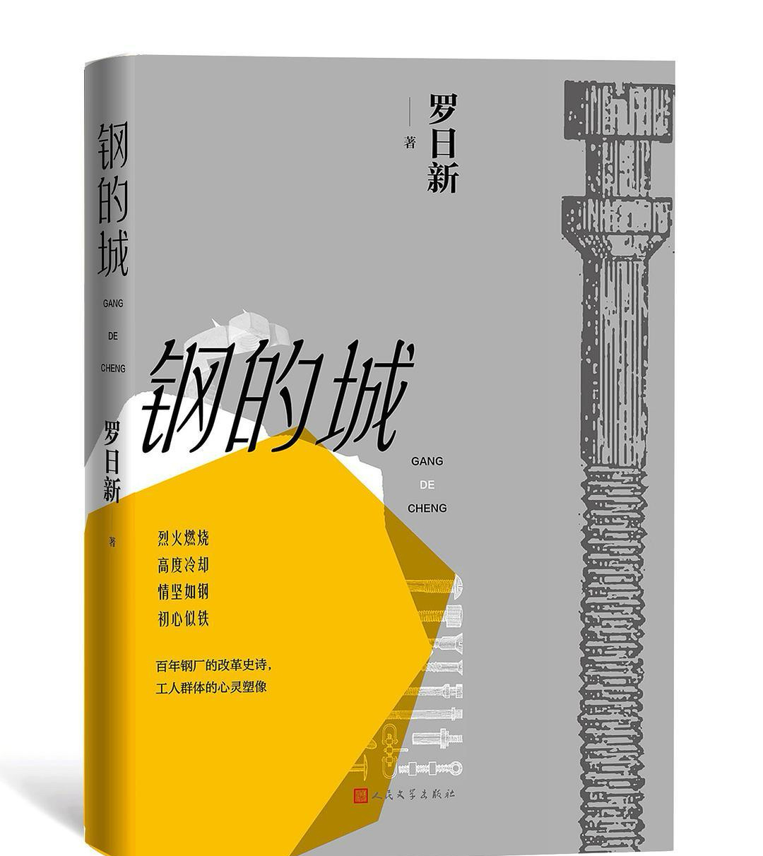 肖战 百年钢厂激荡改革奋斗史《钢的城》 