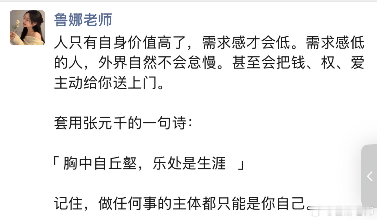 朋友圈不定期分享之：《需 求 感 越 低 ，能 量 越 大 》 